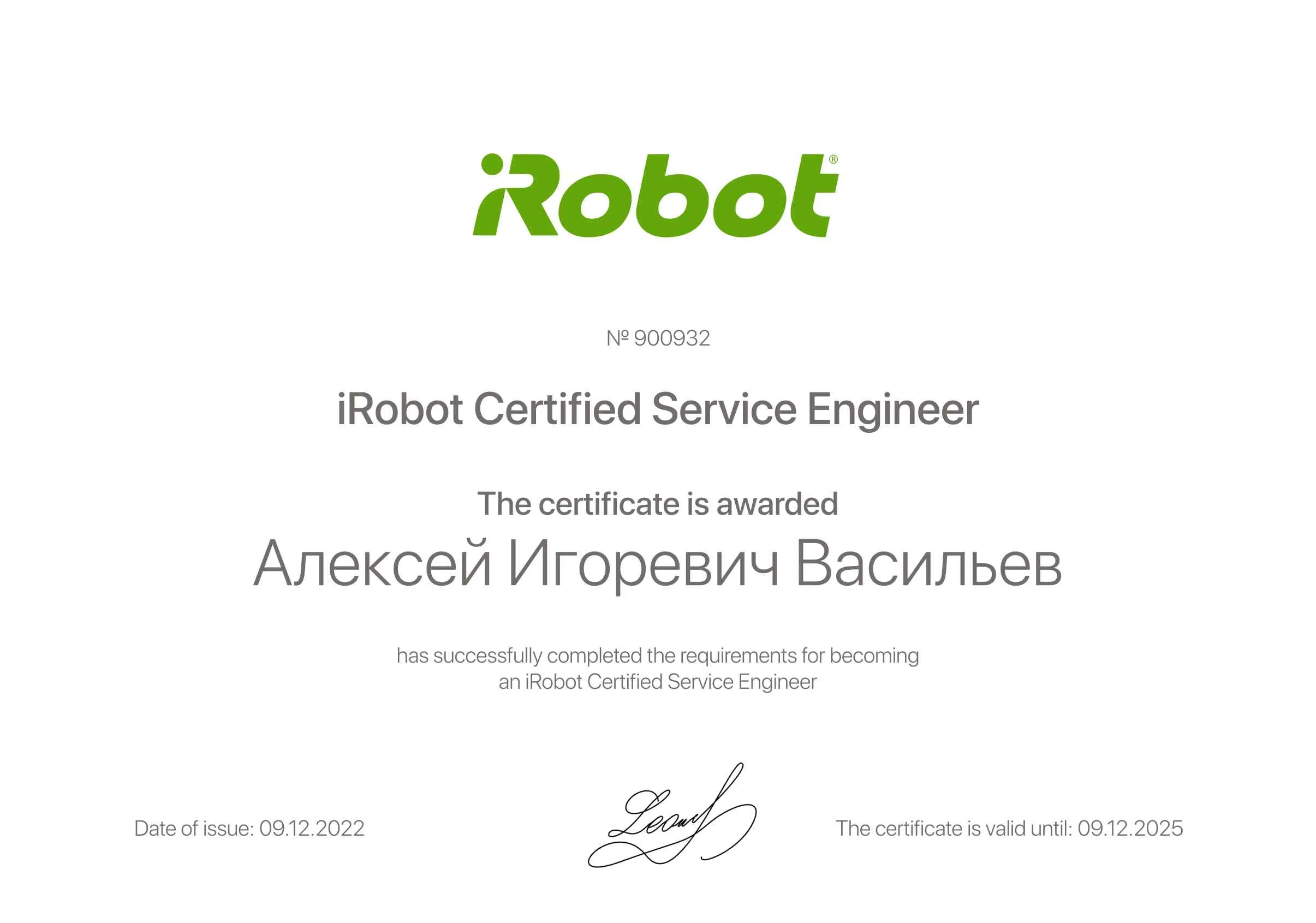 Сертификат - Алексей Игоревич Васильев